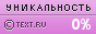 TEXT.RU - 0.37%