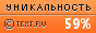 TEXT.RU - 59.75%