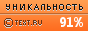 TEXT.RU - 91.92%