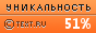 TEXT.RU - 51.12%