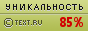 TEXT.RU - 85.80%
