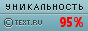TEXT.RU - 95.80%