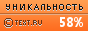 TEXT.RU - 58.21%