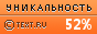 TEXT.RU - 52.38%