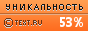 TEXT.RU - 53.68%