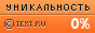 TEXT.RU - 0.82%