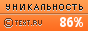 Text.ru - 86.54%