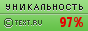 Text.ru - 97.21%