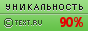 Text.ru - 90.41%