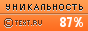 Text.ru - 87.28%