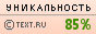 Text.ru - 85.68%