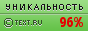 Text.ru - 96.78%
