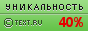 Text.ru - 40.55%