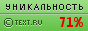 Text.ru - 71.46%