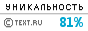 Text.ru - 81.29%