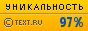 Text.ru - 97.01%