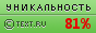 Text.ru - 81.66%