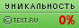 Text.ru — 0.00%