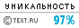Text.ru - 97.68%