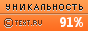 Text.ru - 91.84%
