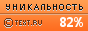 Text.ru - 82.10%