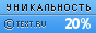Text.ru - 20.43%