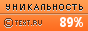 Text.ru - 89.87%