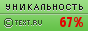 Text.ru - 67.54%