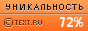 Text.ru - 72.79%
