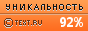 Text.ru - 92.52%