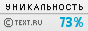 Text.ru - 73.54%