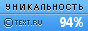Text.ru - 94.60%