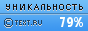 Text.ru - 79.63%