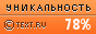 Text.ru - 78.49%