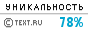 Text.ru - 78.13%