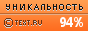 Text.ru - 94.65%