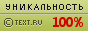 Text.ru - 100.00% 