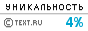 Text.ru - 4.43%