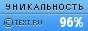 Text.ru - 96.10%