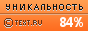Text.ru - 84.89%