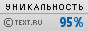 Text.ru - 95.61%