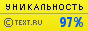 Text.ru - 97.29%