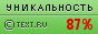 Text.ru - 87.30%