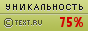 Text.ru - 75.34%