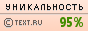 Text.ru - 95.39%
