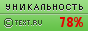 Text.ru - 78.01%