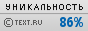 Text.ru - 86.77%