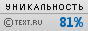 Text.ru - 81.34%