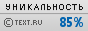 Text.ru - 85.44%