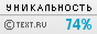 Text.ru - 74.46%